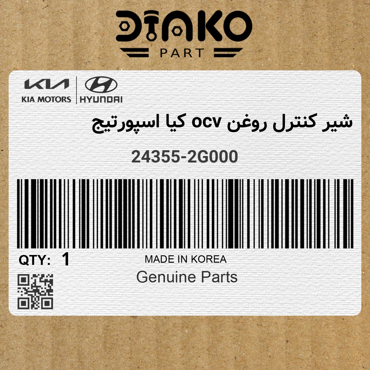 شیر کنترل روغن ocv کیا اسپورتیج