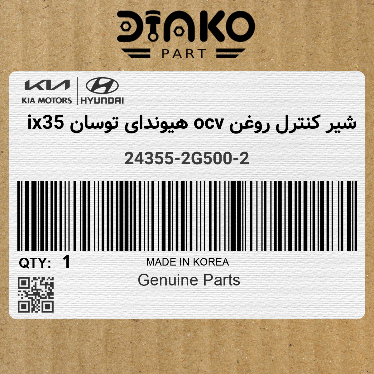 شیر کنترل روغن ocv هیوندای توسان ix35