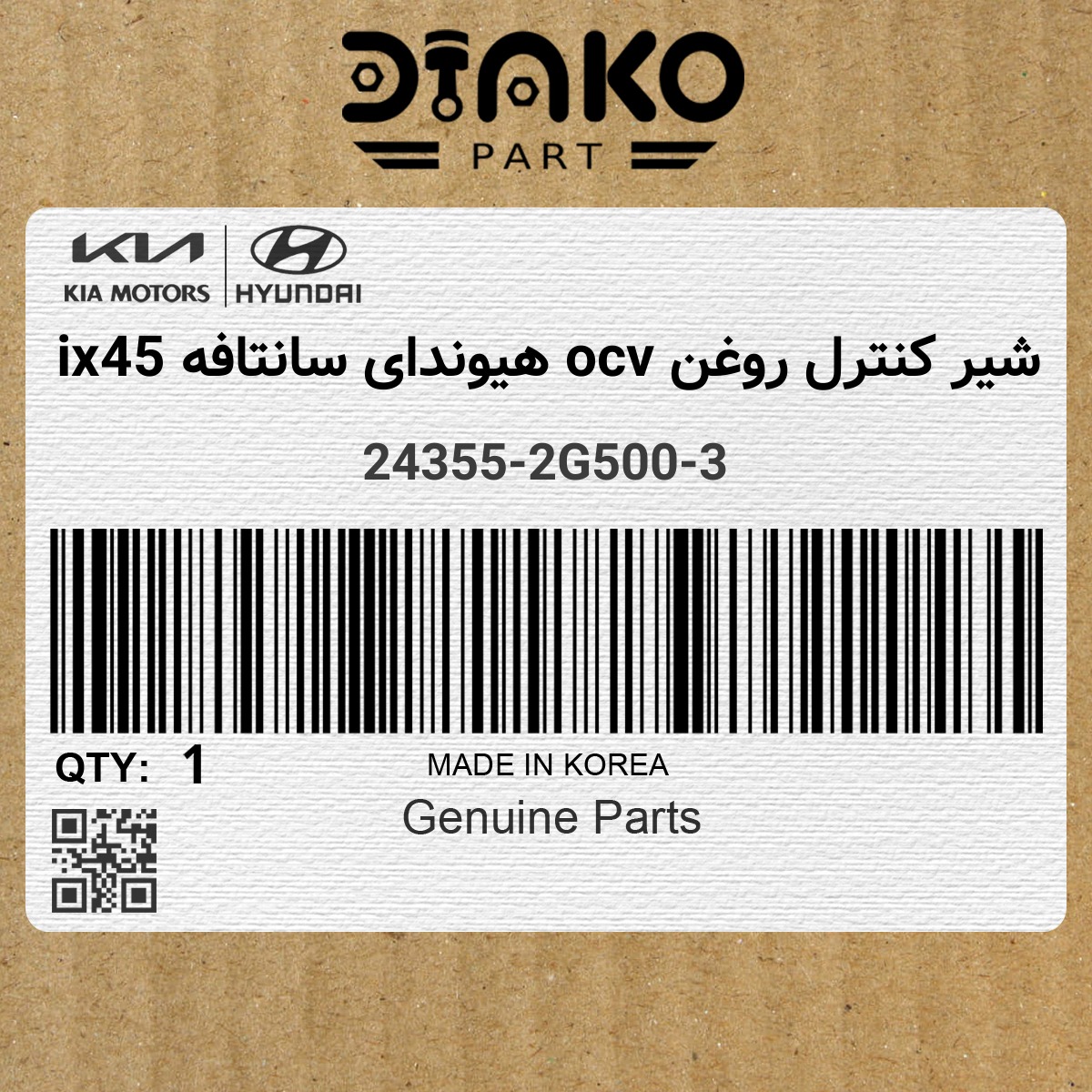 شیر کنترل روغن ocv هیوندای سانتافه ix45