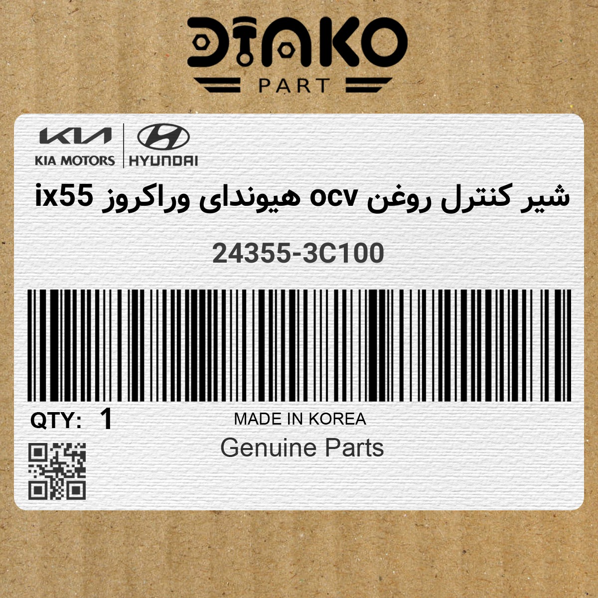 شیر کنترل روغن ocv هیوندای وراکروز ix55