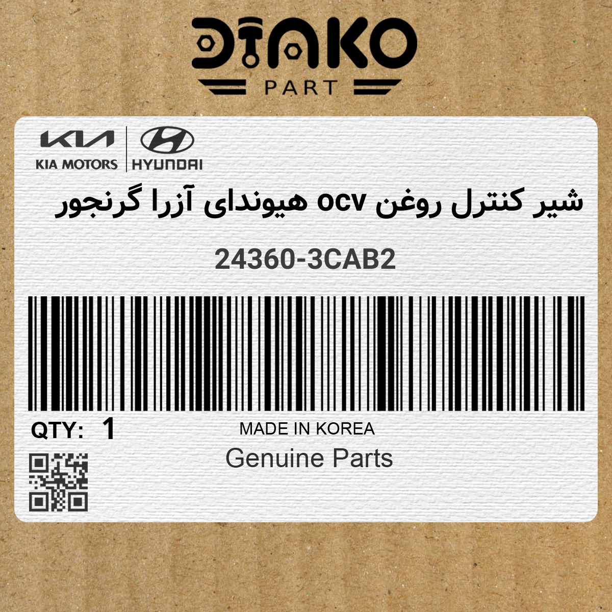 شیر کنترل روغن ocv هیوندای آزرا گرنجور