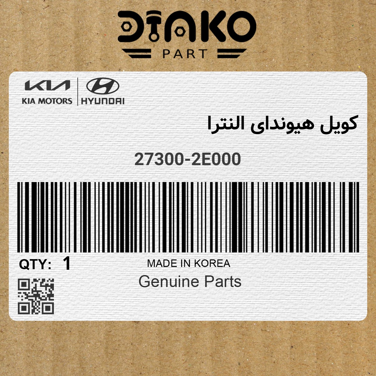 کویل هیوندای النترا