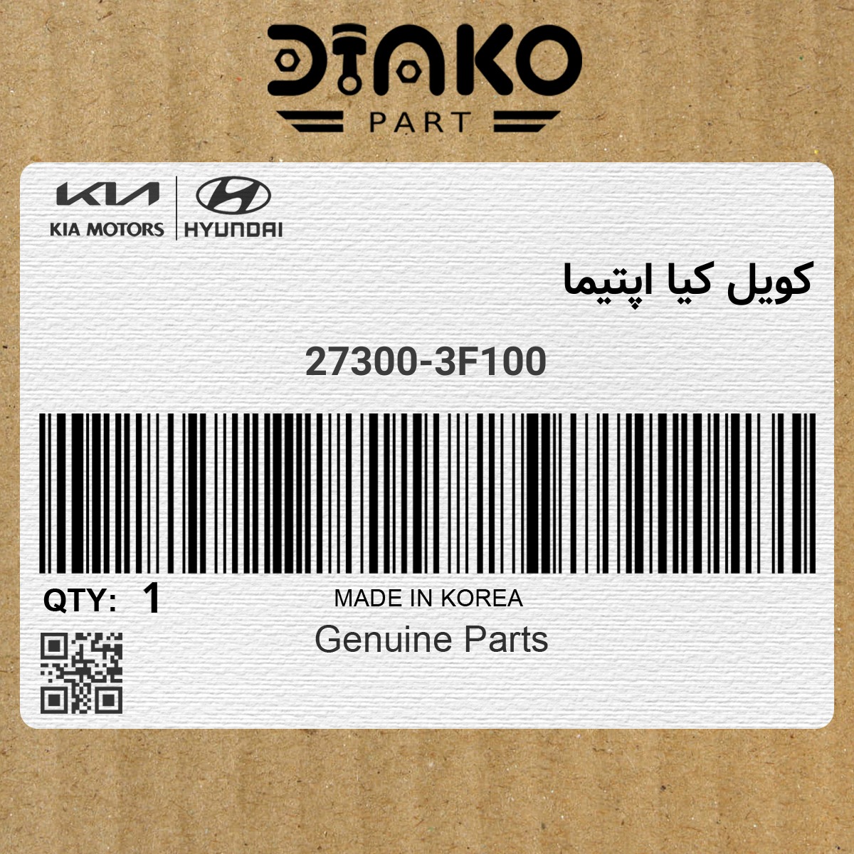 کویل کیا اپتیما