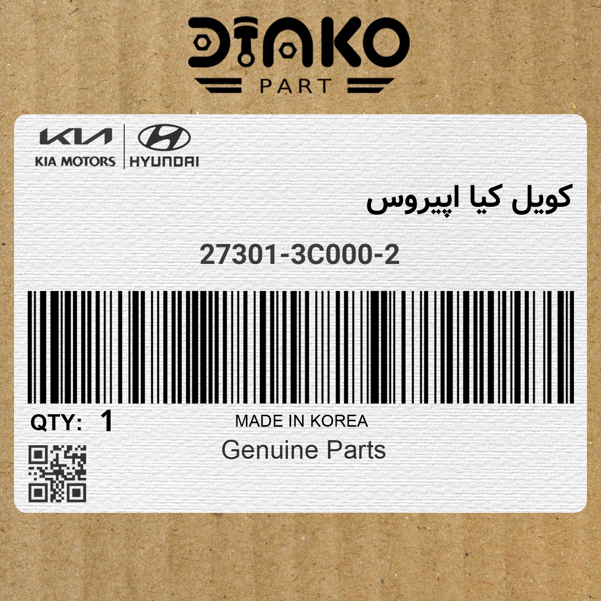 کویل کیا اپیروس