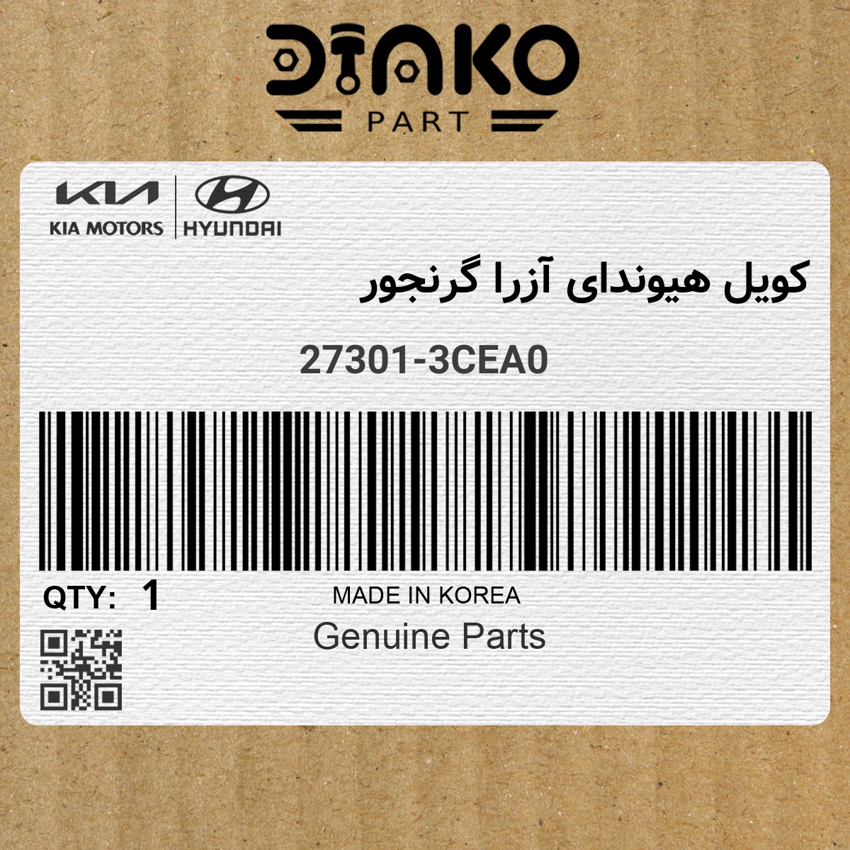 کویل هیوندای آزرا گرنجور