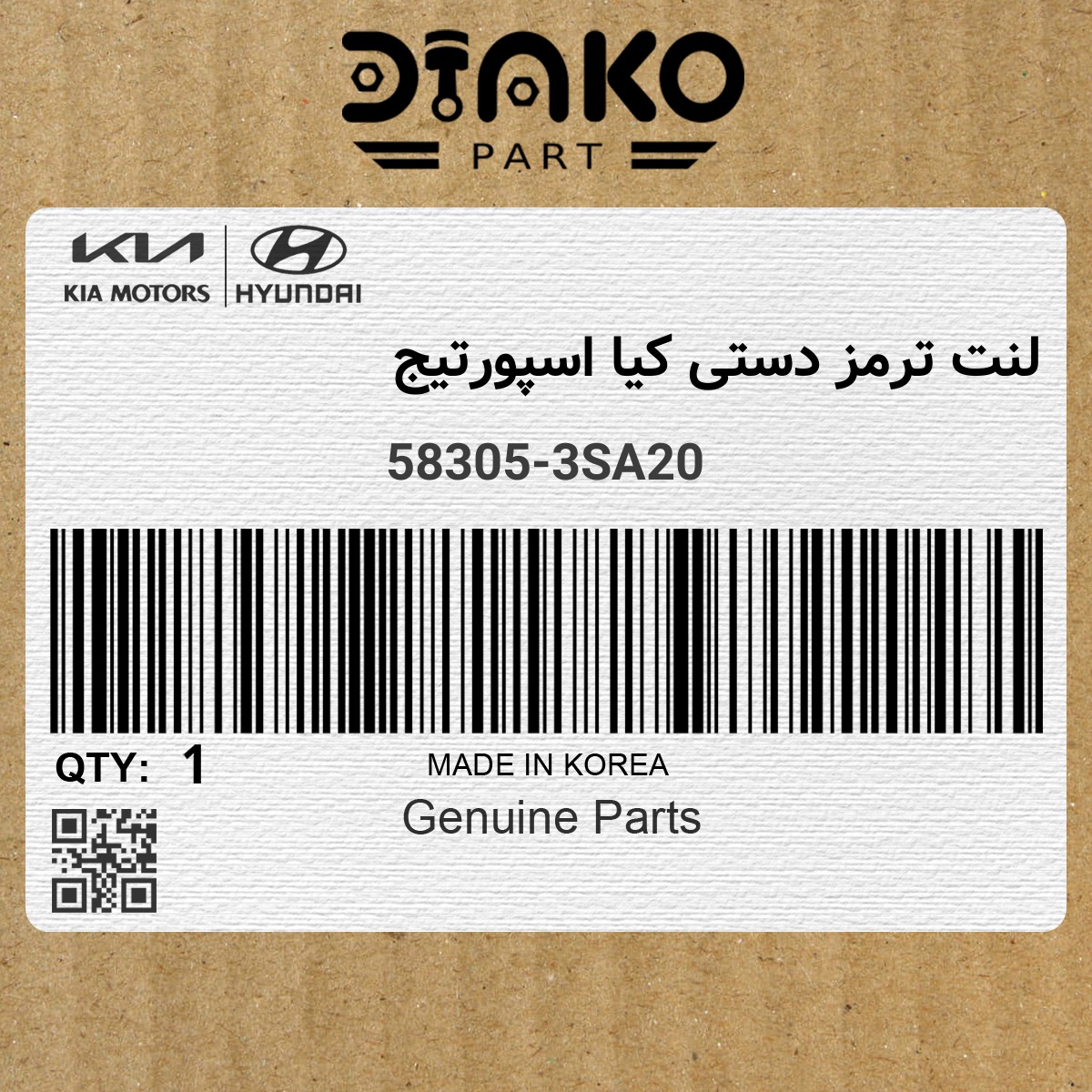 لنت ترمز دستی کیا اسپورتیج