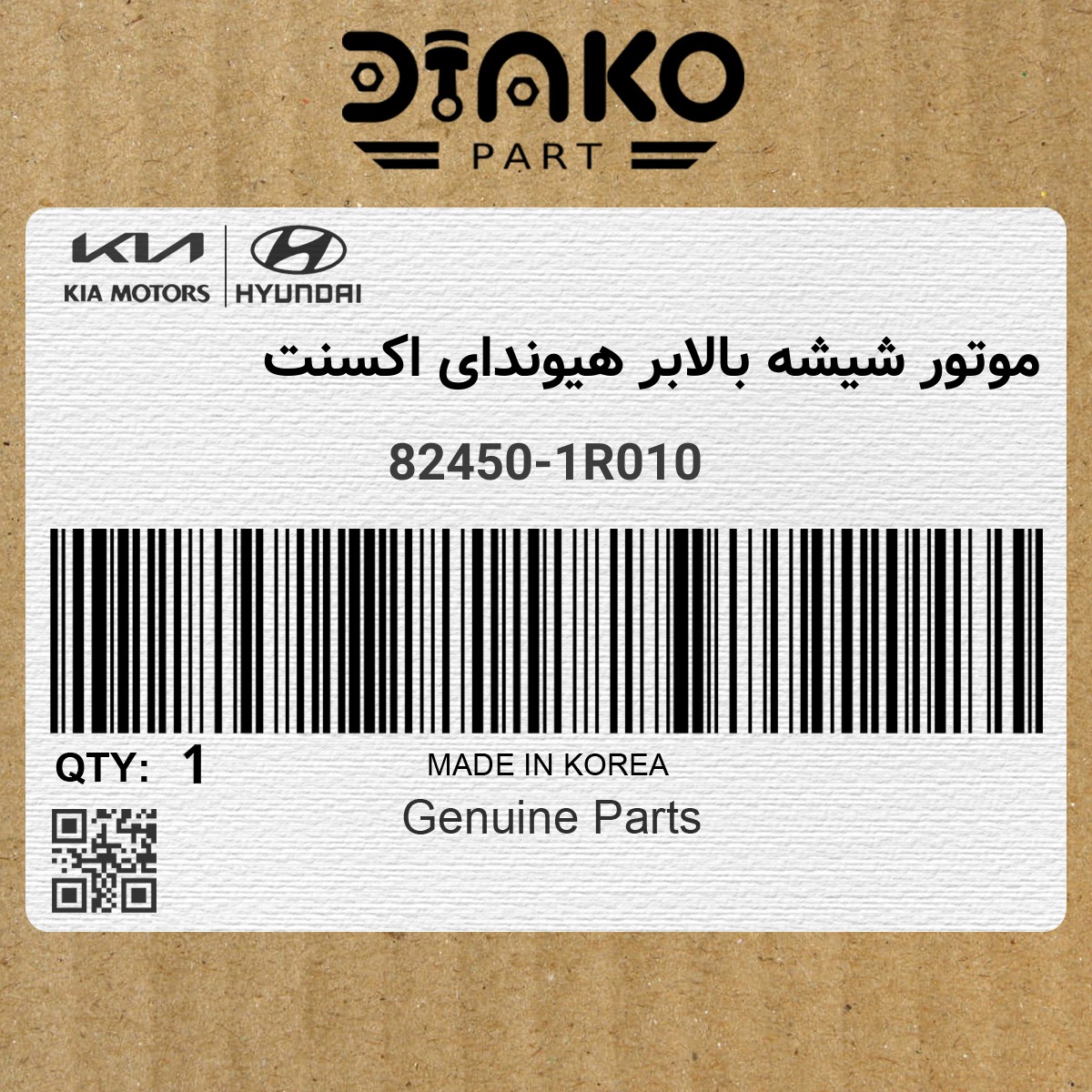 موتور شیشه بالابر هیوندای اکسنت
