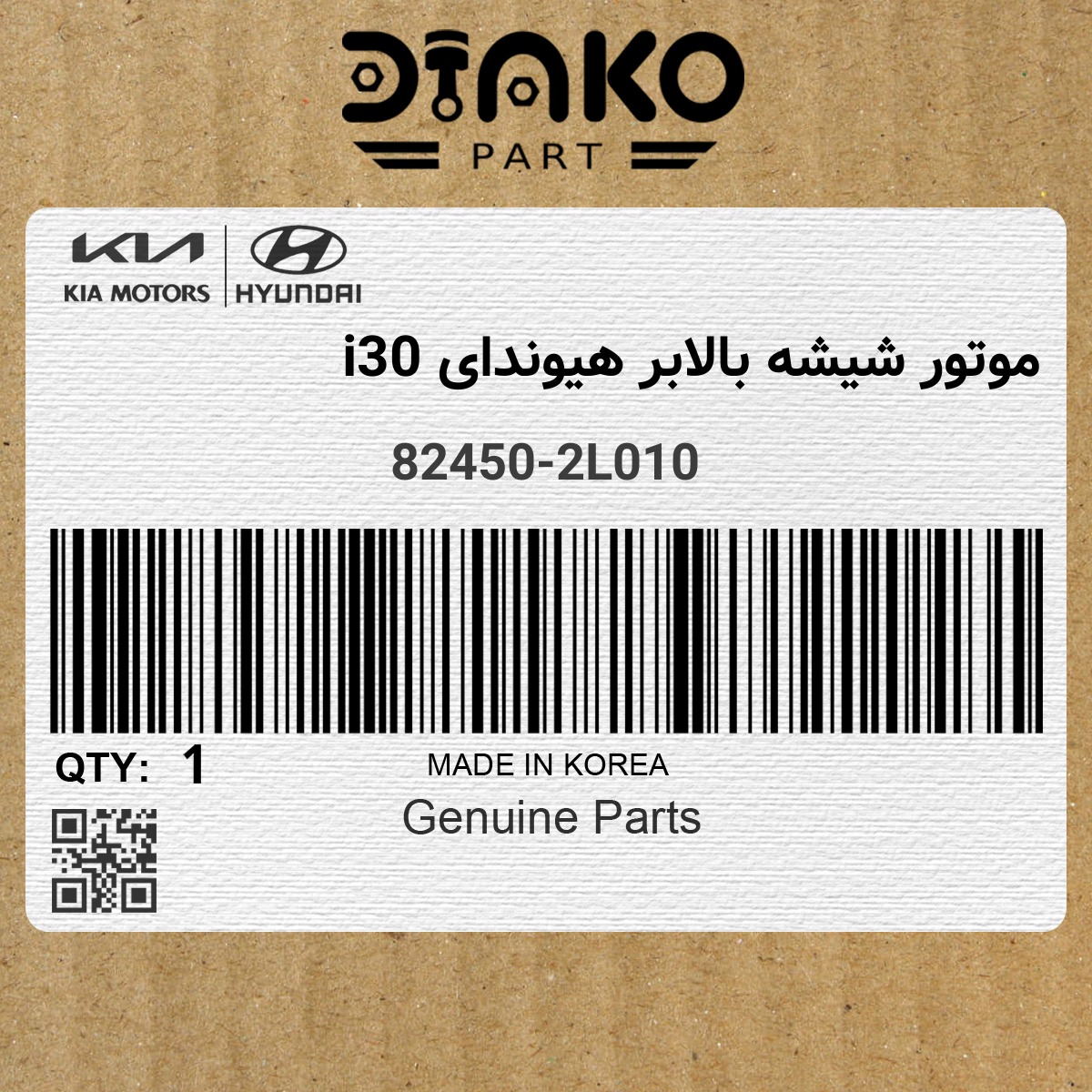 موتور شیشه بالابر هیوندای i30