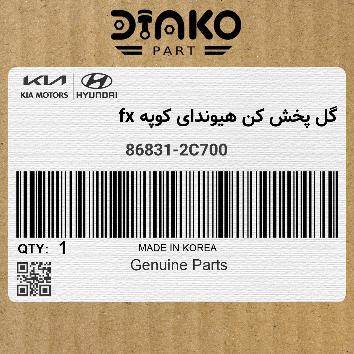 گل پخش کن هیوندای کوپه fx