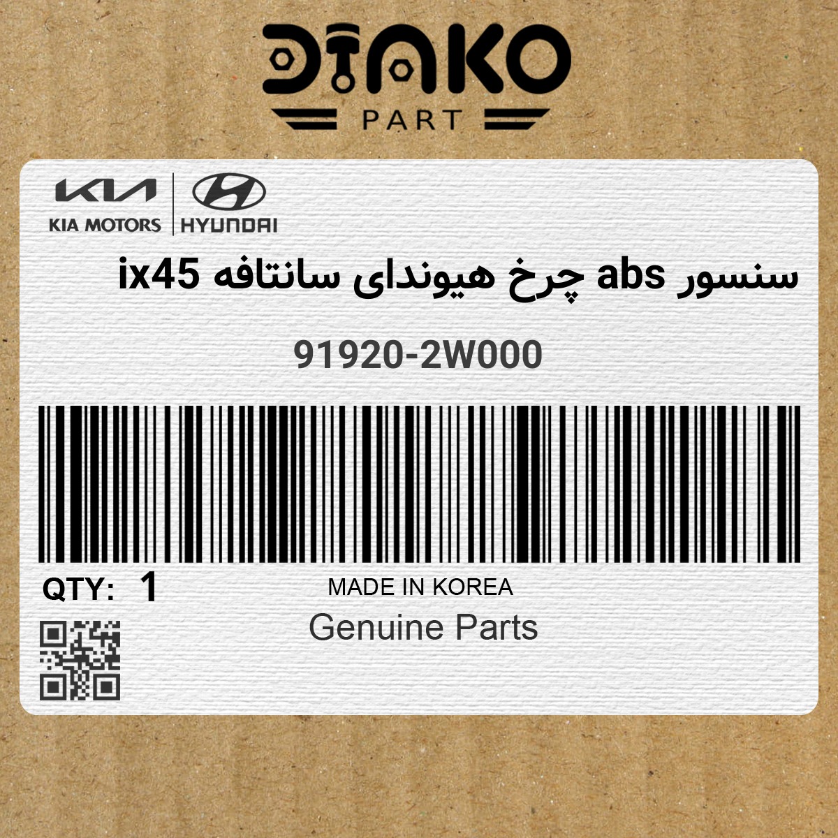 سنسور abs چرخ هیوندای سانتافه ix45