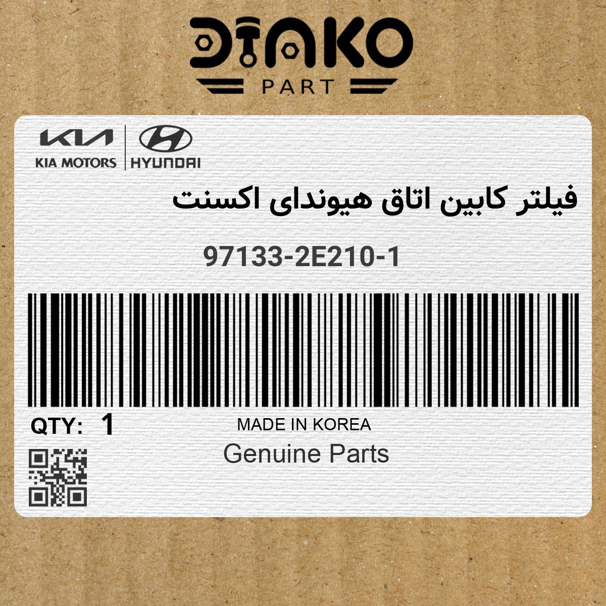 فیلتر کابین اتاق هیوندای اکسنت
