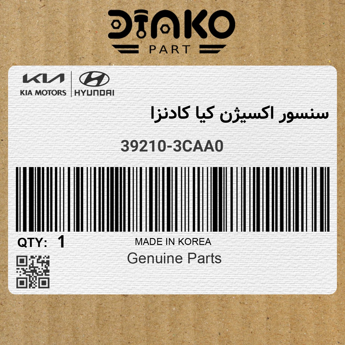 سنسور اکسیژن کیا کادنزا