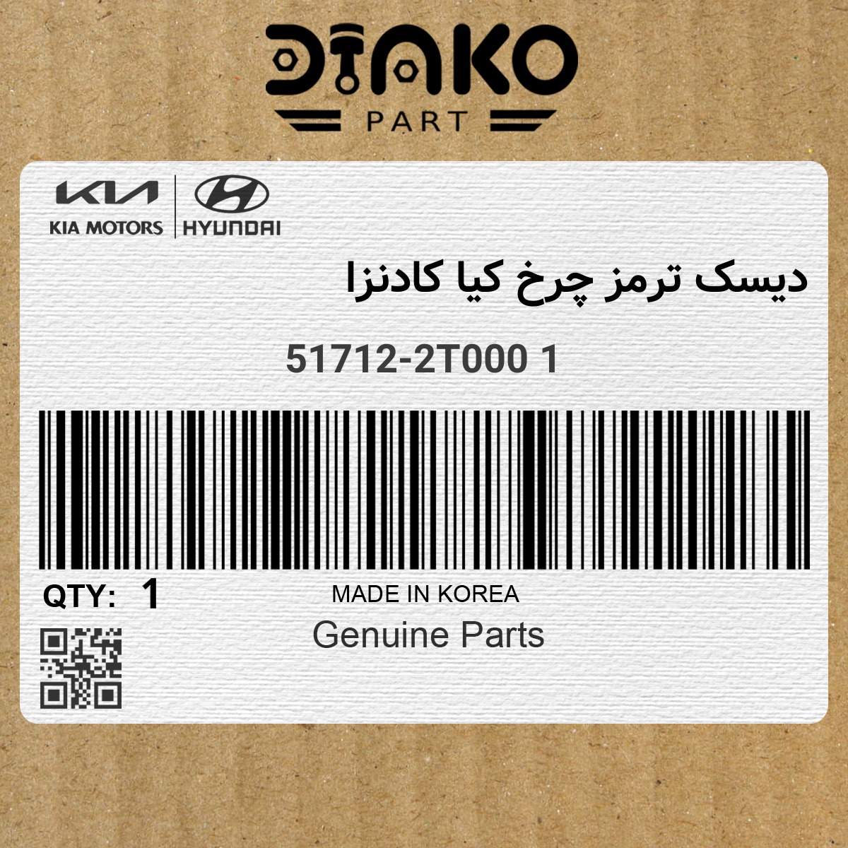 دیسک ترمز چرخ کیا کادنزا