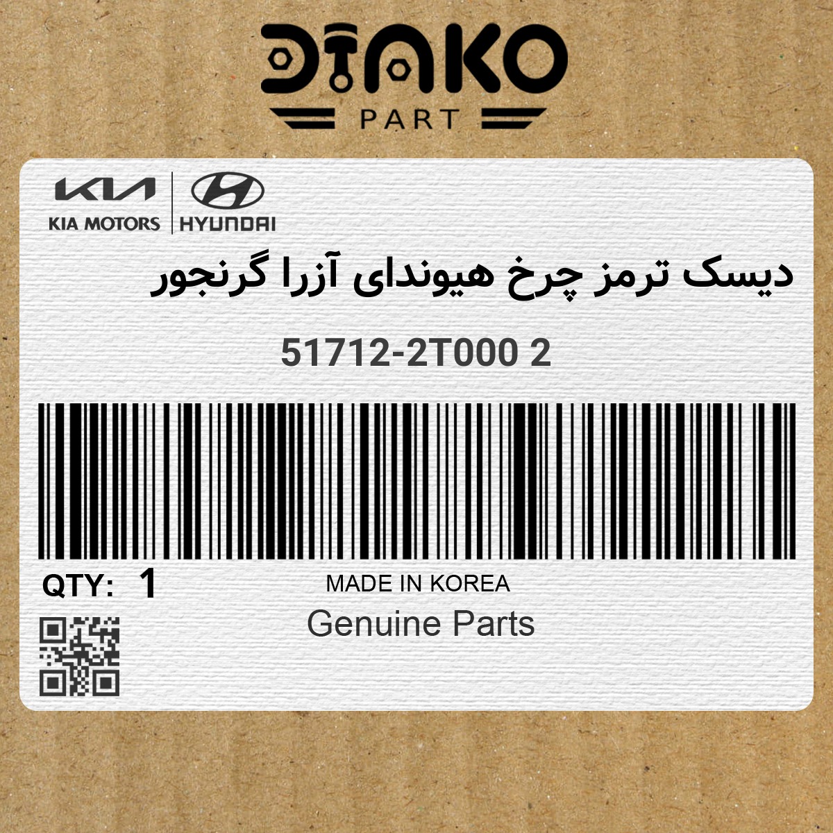 دیسک ترمز چرخ هیوندای آزرا گرنجور