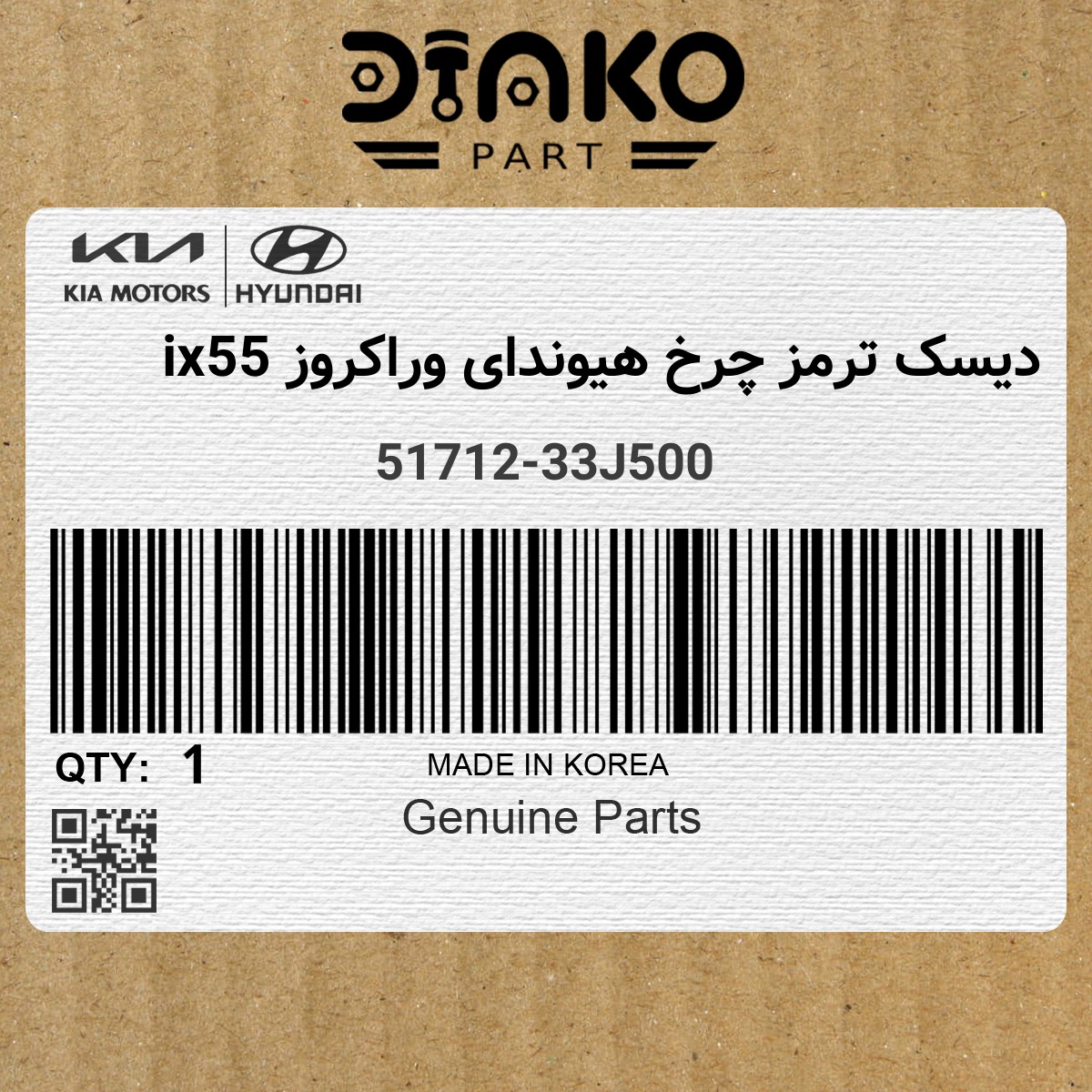دیسک ترمز چرخ هیوندای وراکروز ix55