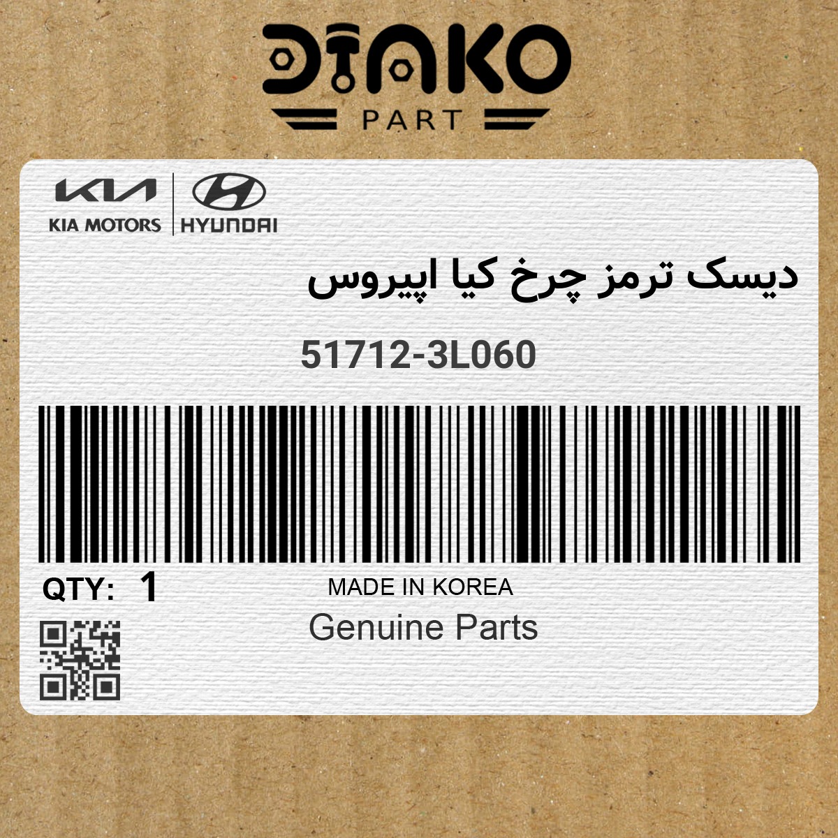 دیسک ترمز چرخ کیا اپیروس