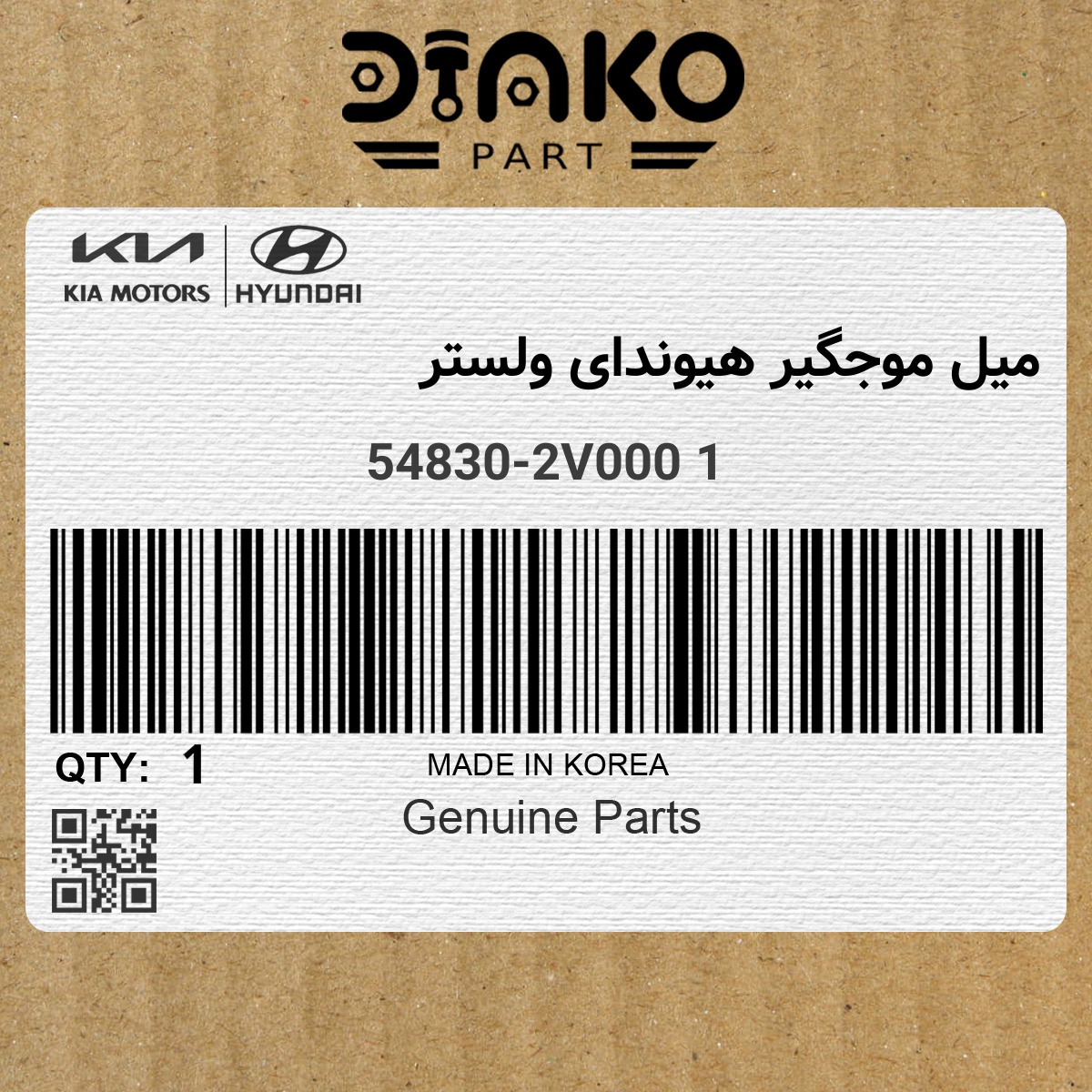 میل موجگیر هیوندای ولستر