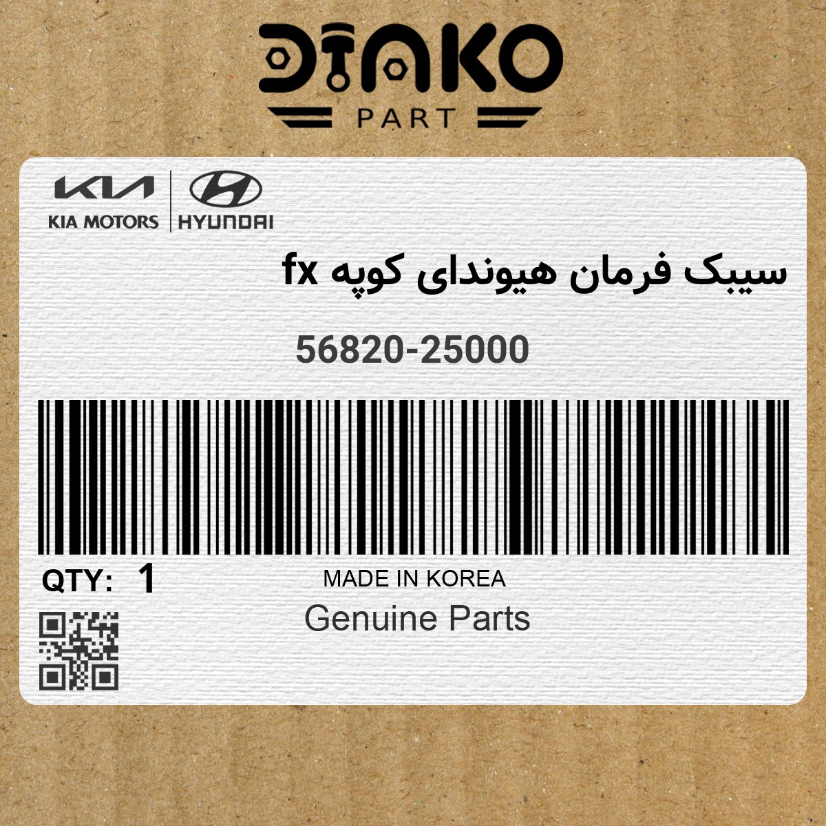 سیبک فرمان هیوندای کوپه fx