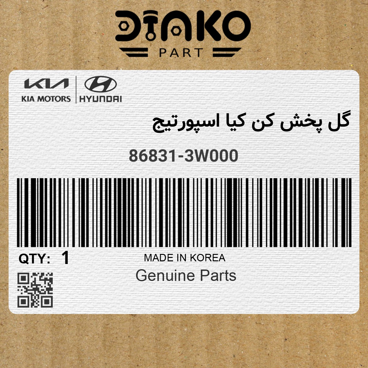 گل پخش کن کیا اسپورتیج
