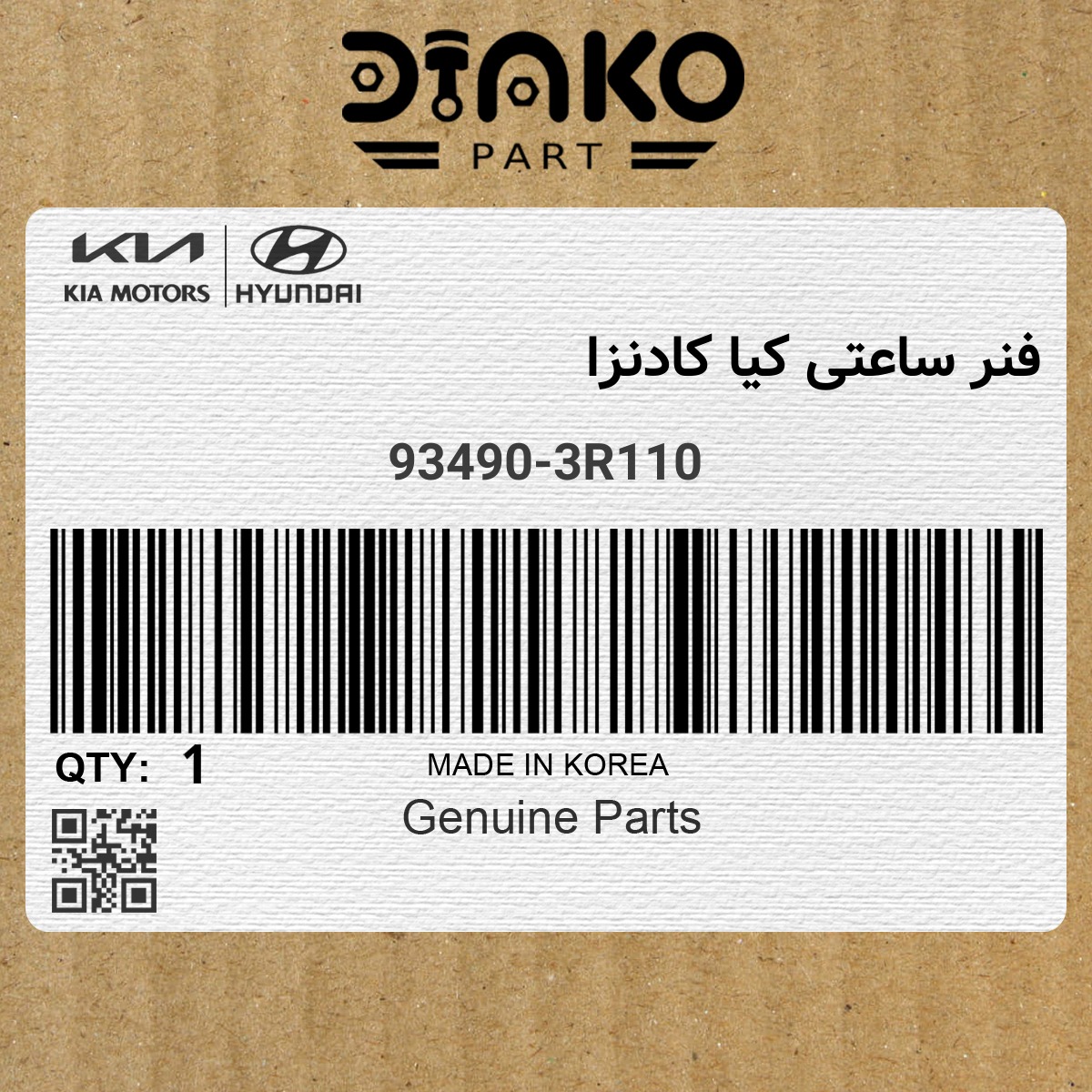 فنر ساعتی کیا کادنزا