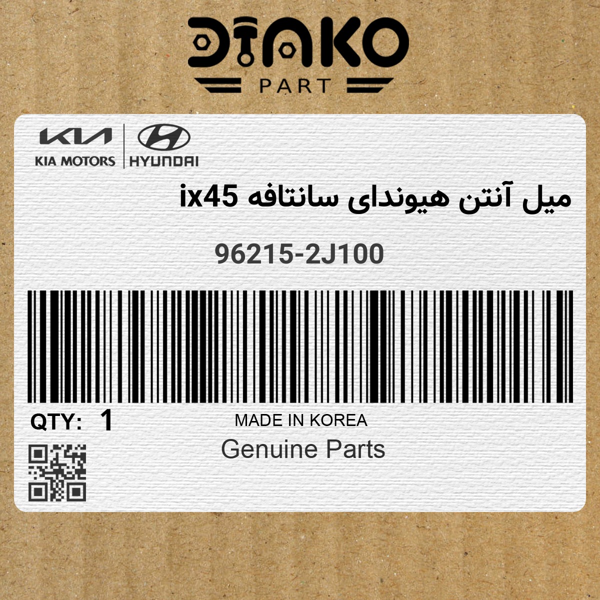 میل آنتن هیوندای سانتافه ix45