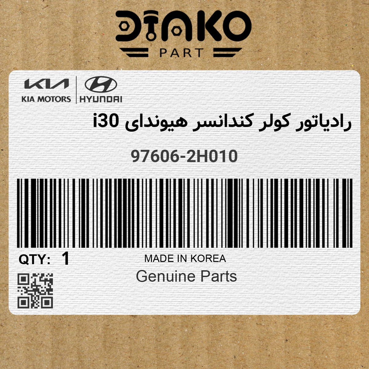 رادیاتور کولر کندانسر هیوندای i30