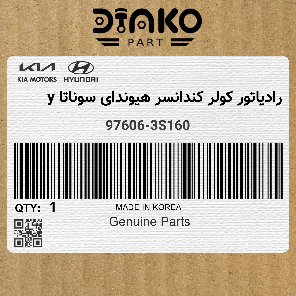 رادیاتور کولر کندانسر هیوندای سوناتا y