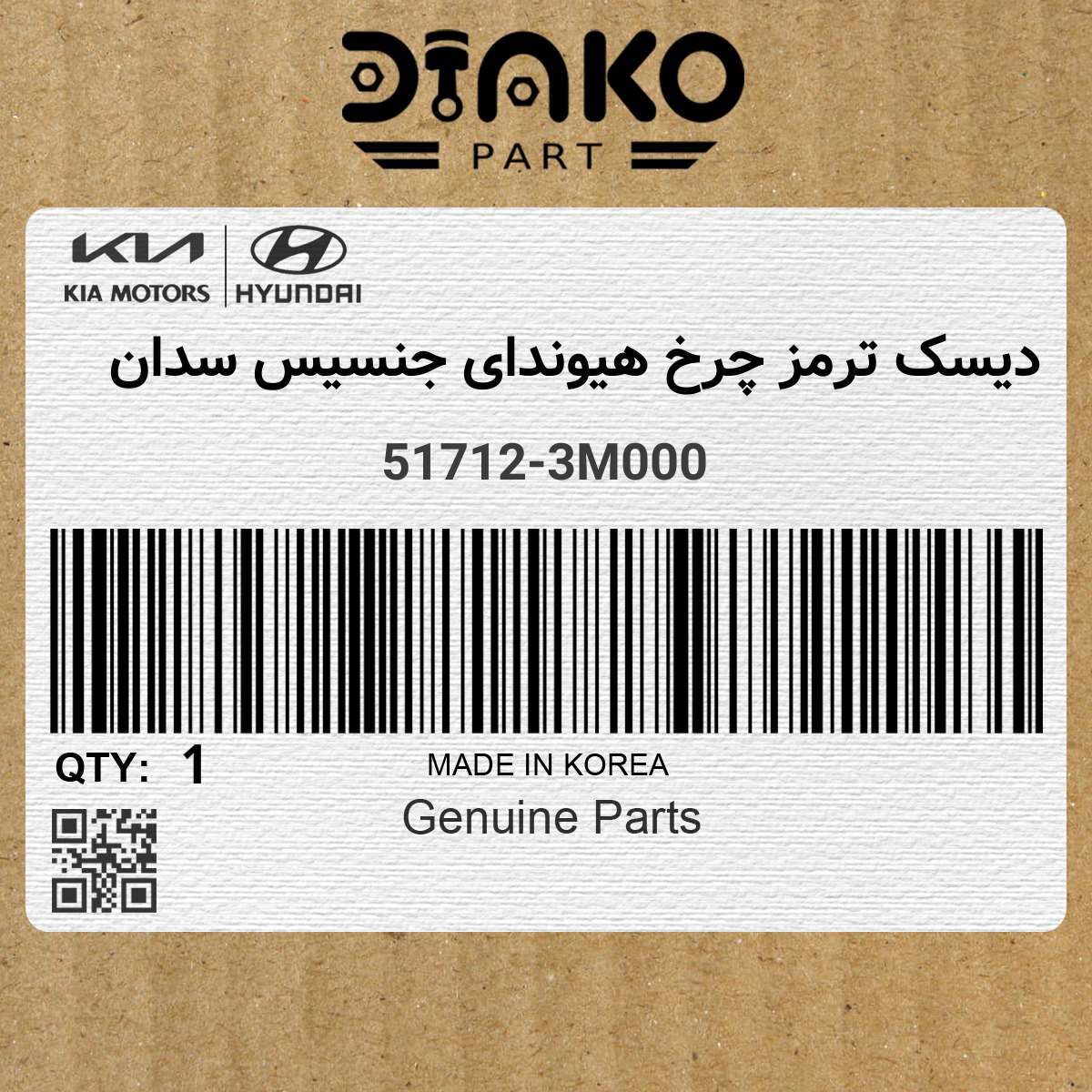 دیسک ترمز چرخ هیوندای جنسیس سدان